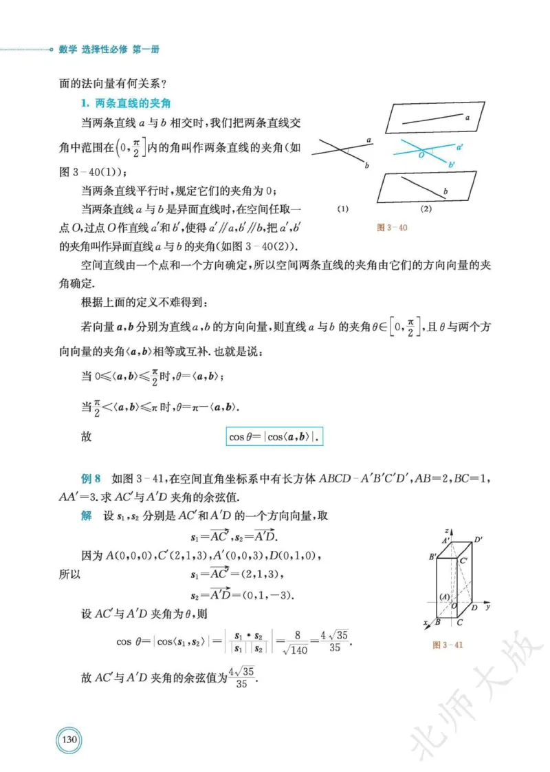普通高中教科书数学选择性必修1_高中三年全科资料_高中_高中电子教材_高中数学_北师大