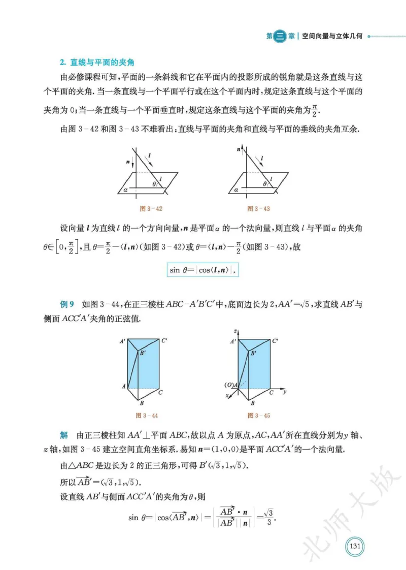 普通高中教科书数学选择性必修1_高中三年全科资料_高中_高中电子教材_高中数学_北师大
