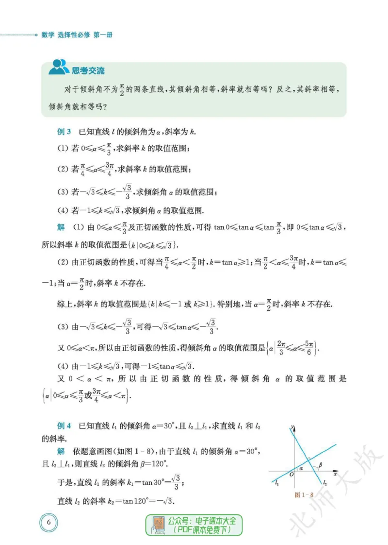 普通高中教科书数学选择性必修1_高中三年全科资料_高中_高中电子教材_高中数学_北师大