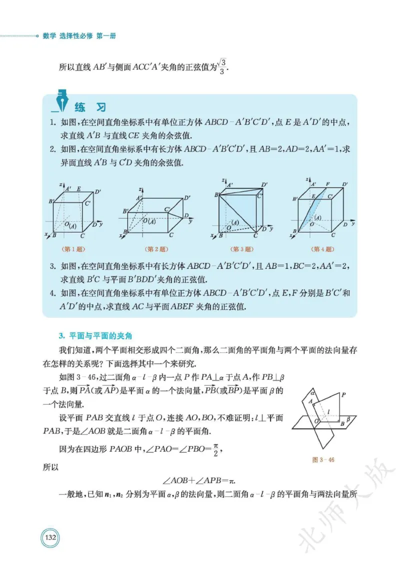 普通高中教科书数学选择性必修1_高中三年全科资料_高中_高中电子教材_高中数学_北师大