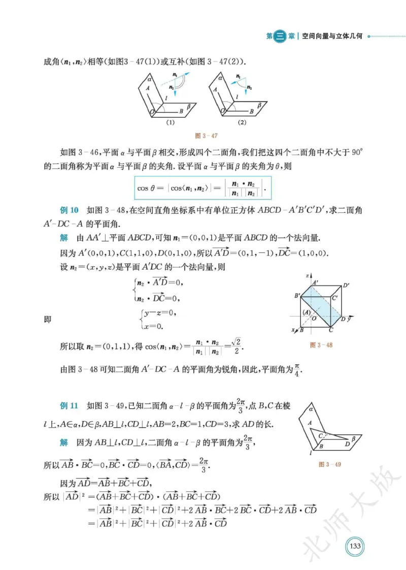 普通高中教科书数学选择性必修1_高中三年全科资料_高中_高中电子教材_高中数学_北师大