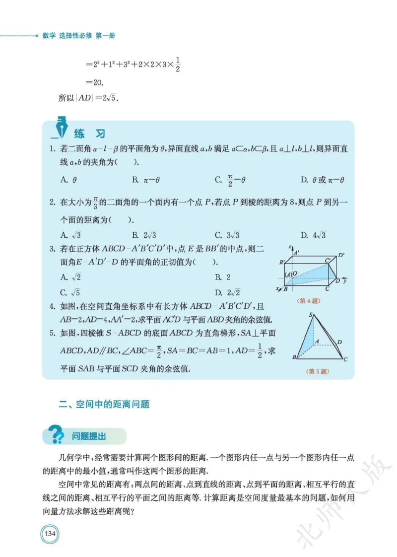普通高中教科书数学选择性必修1_高中三年全科资料_高中_高中电子教材_高中数学_北师大