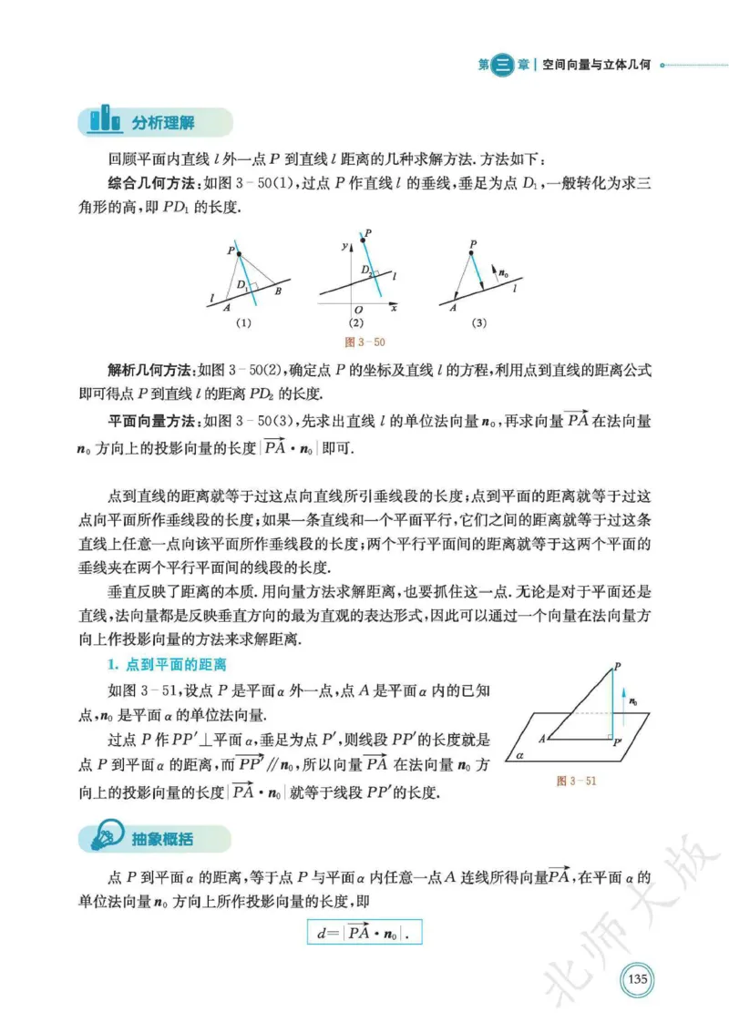 普通高中教科书数学选择性必修1_高中三年全科资料_高中_高中电子教材_高中数学_北师大