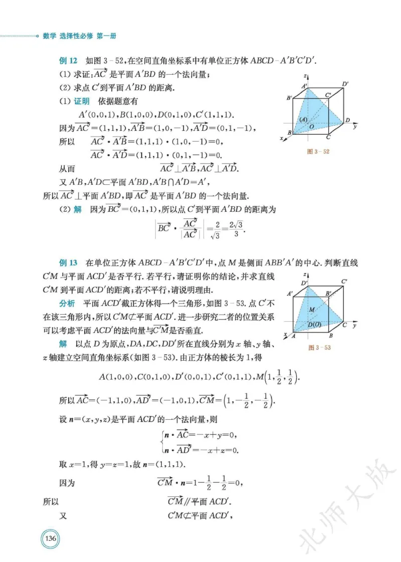 普通高中教科书数学选择性必修1_高中三年全科资料_高中_高中电子教材_高中数学_北师大