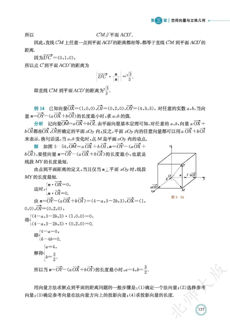 普通高中教科书数学选择性必修1_高中三年全科资料_高中_高中电子教材_高中数学_北师大
