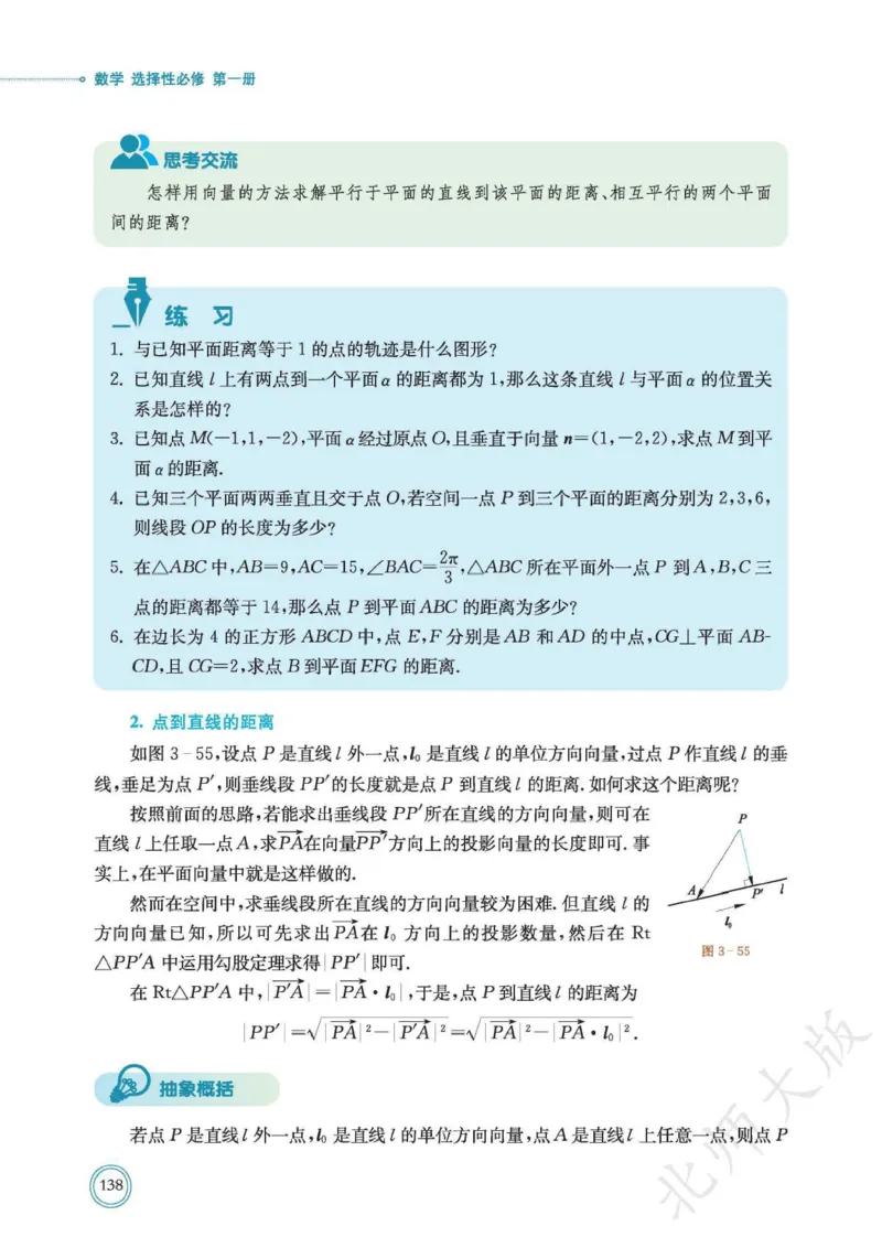 普通高中教科书数学选择性必修1_高中三年全科资料_高中_高中电子教材_高中数学_北师大