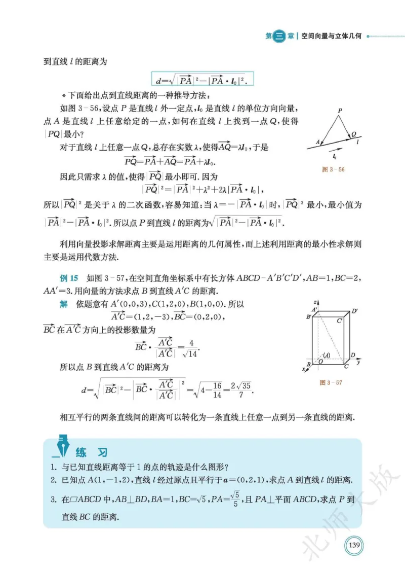 普通高中教科书数学选择性必修1_高中三年全科资料_高中_高中电子教材_高中数学_北师大