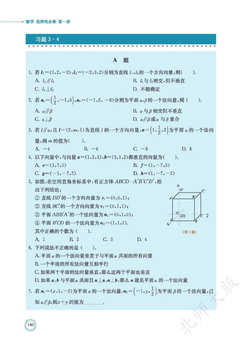 普通高中教科书数学选择性必修1_高中三年全科资料_高中_高中电子教材_高中数学_北师大