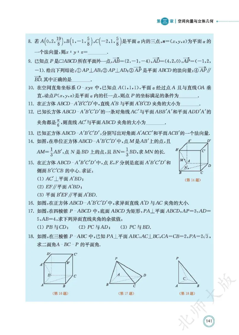 普通高中教科书数学选择性必修1_高中三年全科资料_高中_高中电子教材_高中数学_北师大