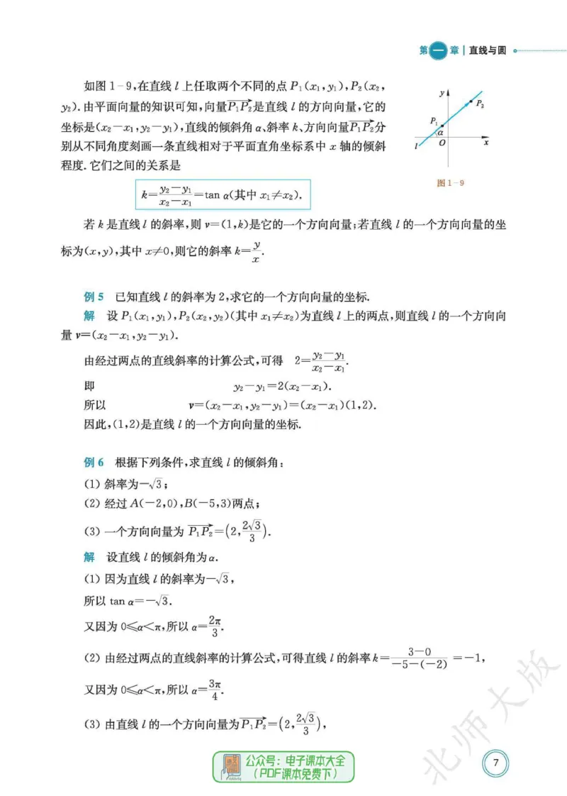 普通高中教科书数学选择性必修1_高中三年全科资料_高中_高中电子教材_高中数学_北师大