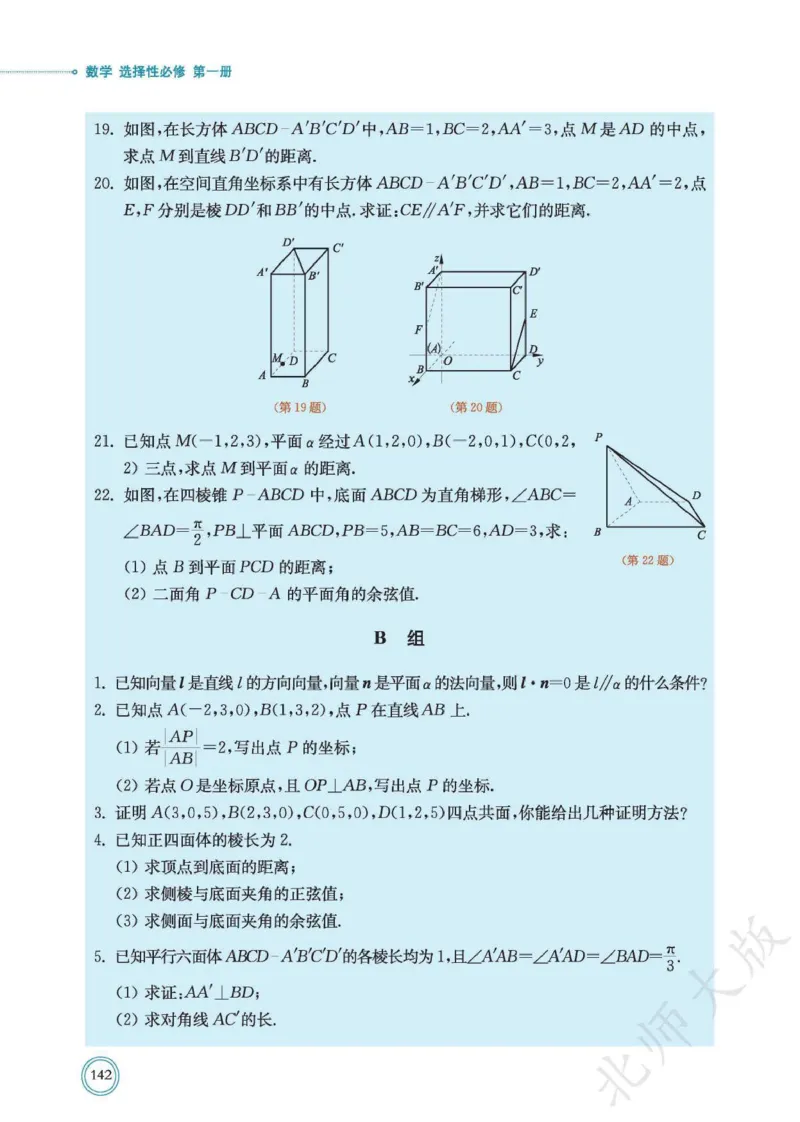 普通高中教科书数学选择性必修1_高中三年全科资料_高中_高中电子教材_高中数学_北师大