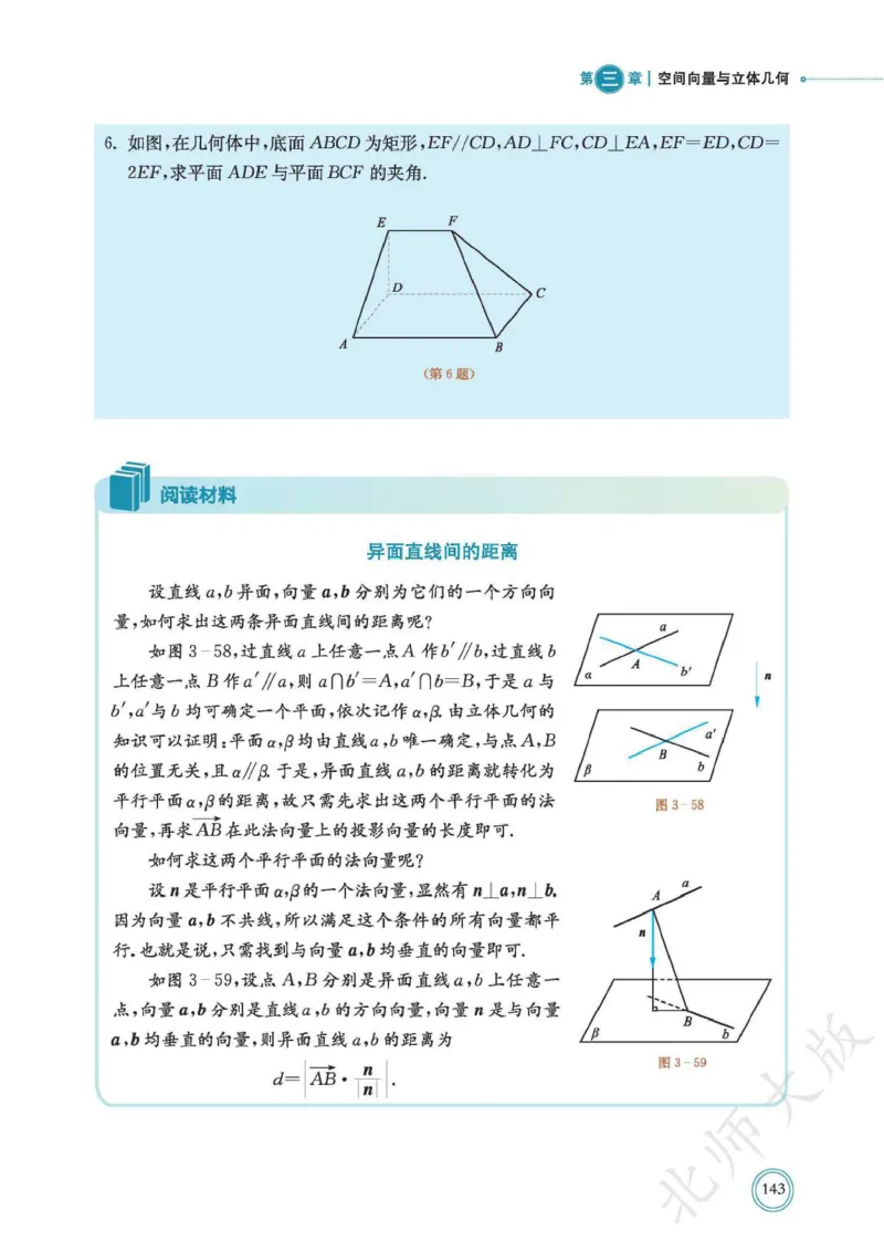 普通高中教科书数学选择性必修1_高中三年全科资料_高中_高中电子教材_高中数学_北师大