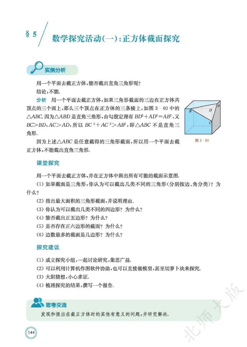 普通高中教科书数学选择性必修1_高中三年全科资料_高中_高中电子教材_高中数学_北师大