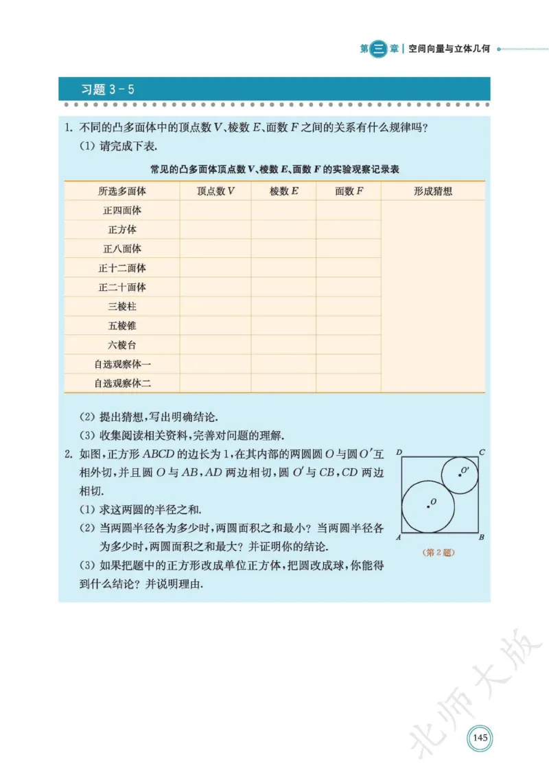 普通高中教科书数学选择性必修1_高中三年全科资料_高中_高中电子教材_高中数学_北师大