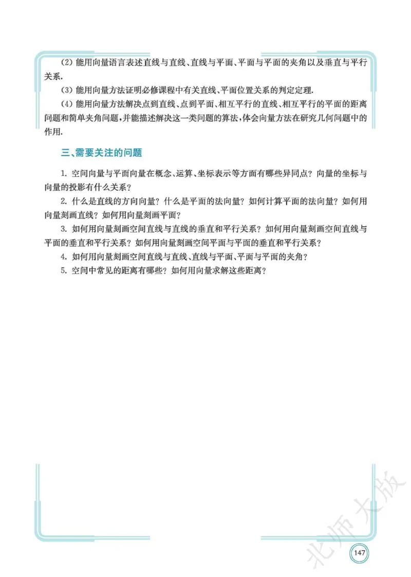 普通高中教科书数学选择性必修1_高中三年全科资料_高中_高中电子教材_高中数学_北师大