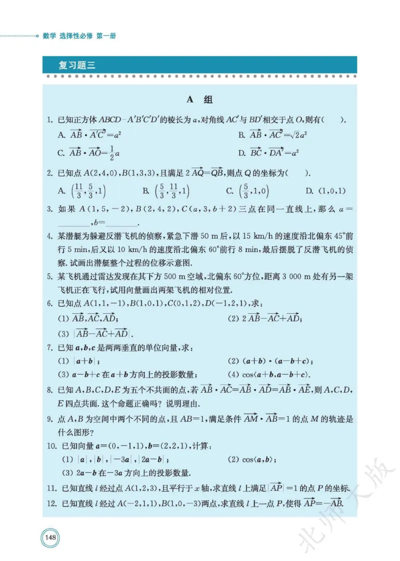 普通高中教科书数学选择性必修1_高中三年全科资料_高中_高中电子教材_高中数学_北师大