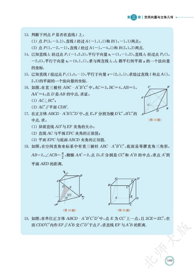 普通高中教科书数学选择性必修1_高中三年全科资料_高中_高中电子教材_高中数学_北师大