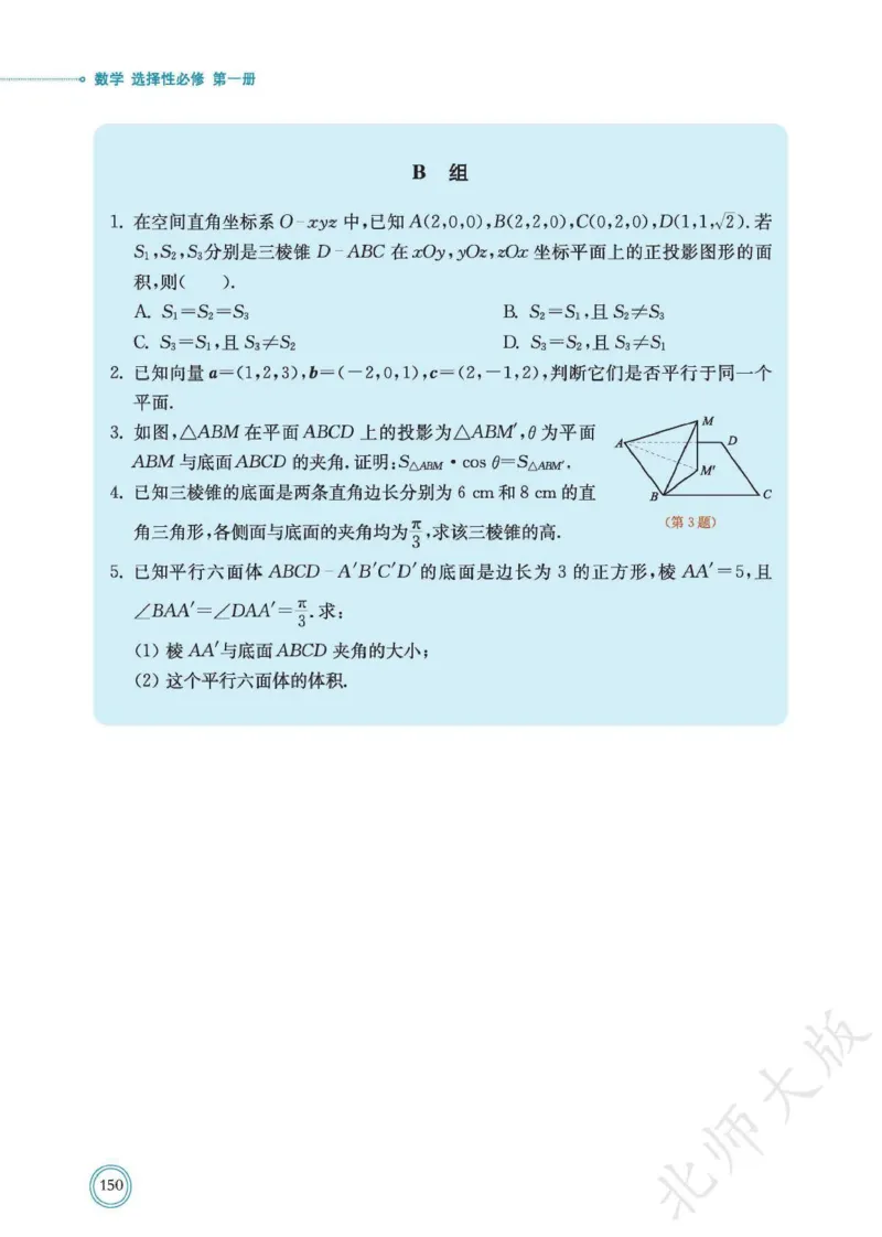 普通高中教科书数学选择性必修1_高中三年全科资料_高中_高中电子教材_高中数学_北师大