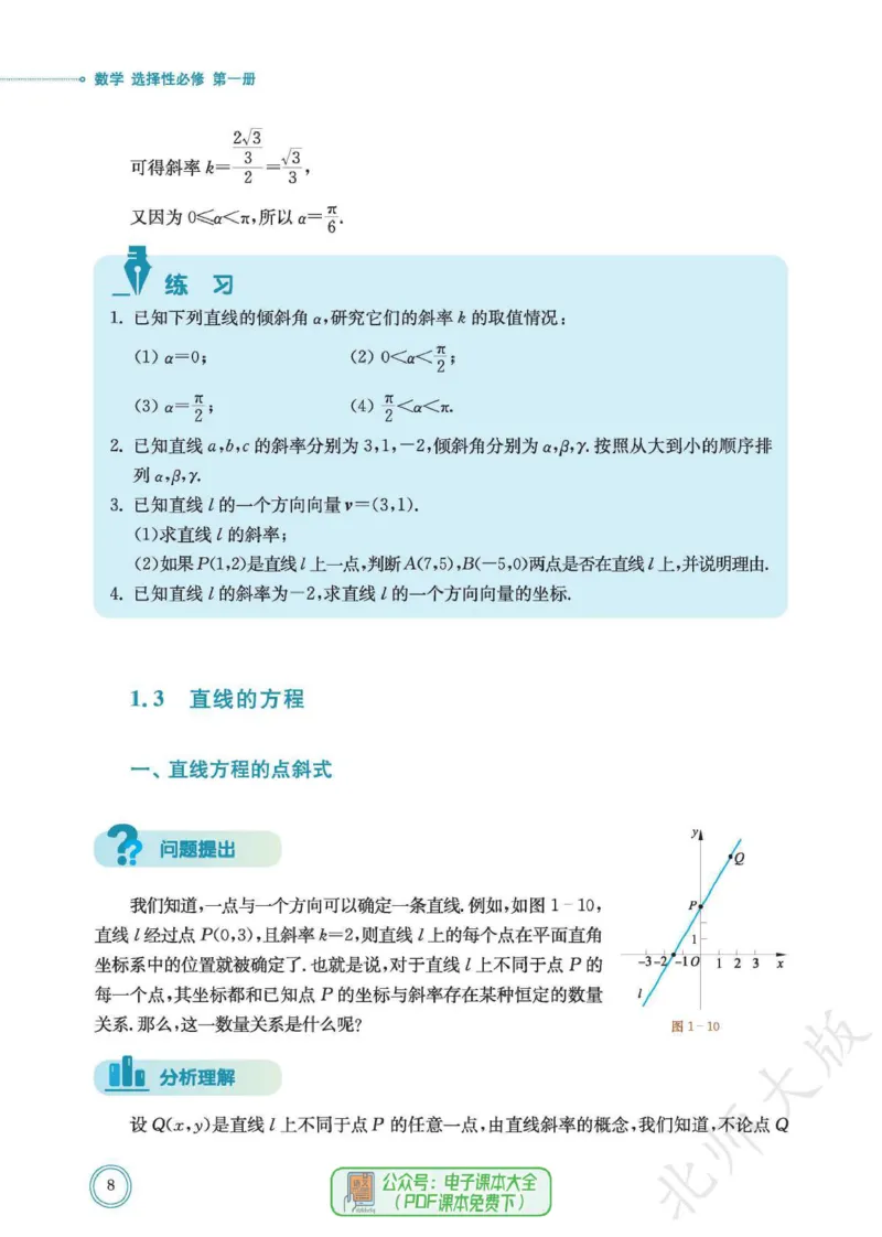 普通高中教科书数学选择性必修1_高中三年全科资料_高中_高中电子教材_高中数学_北师大