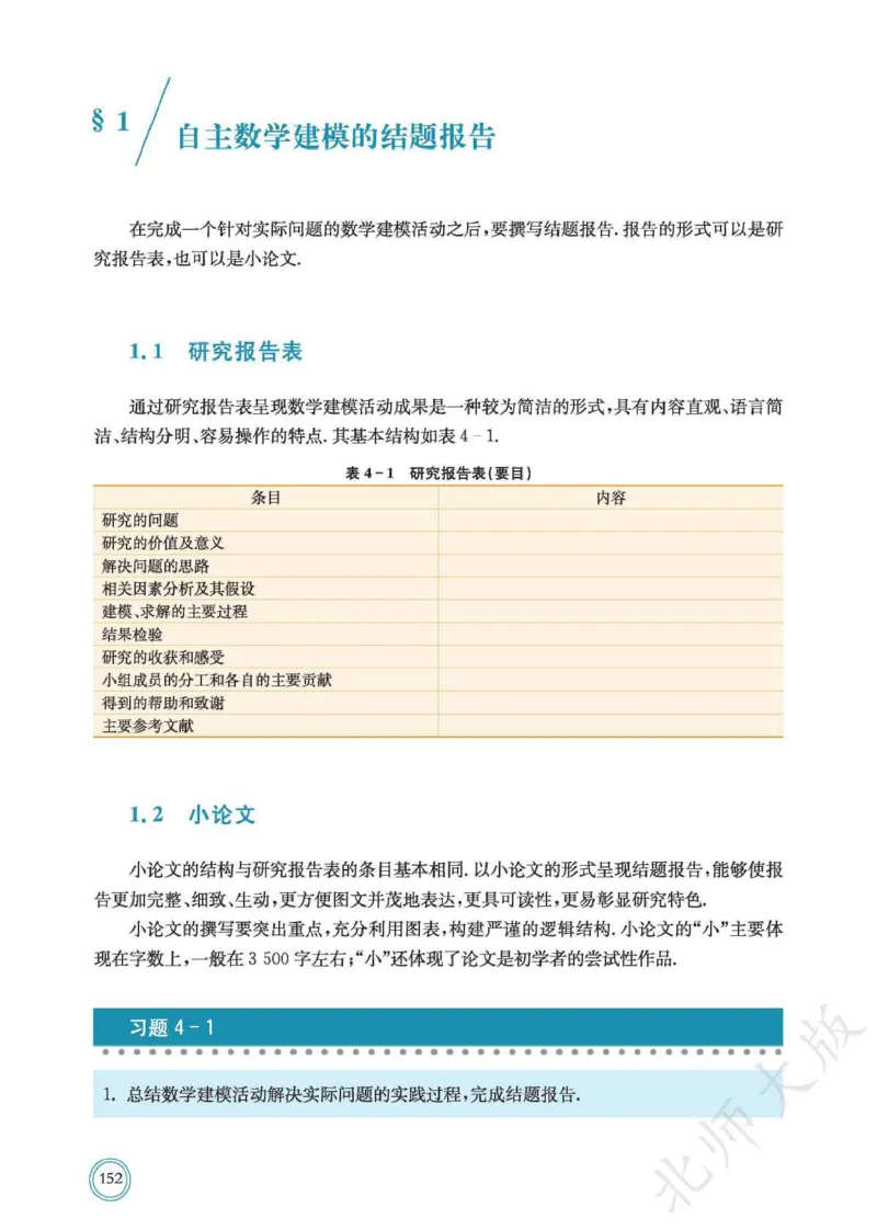 普通高中教科书数学选择性必修1_高中三年全科资料_高中_高中电子教材_高中数学_北师大