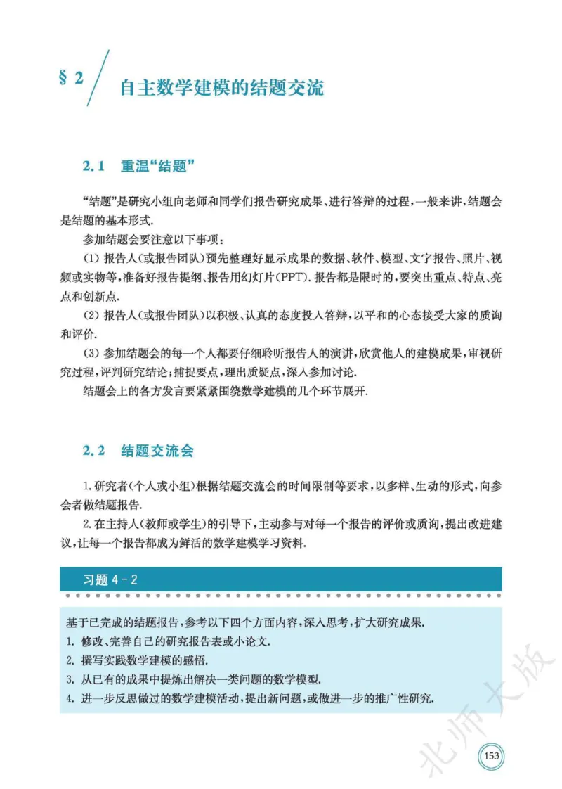 普通高中教科书数学选择性必修1_高中三年全科资料_高中_高中电子教材_高中数学_北师大
