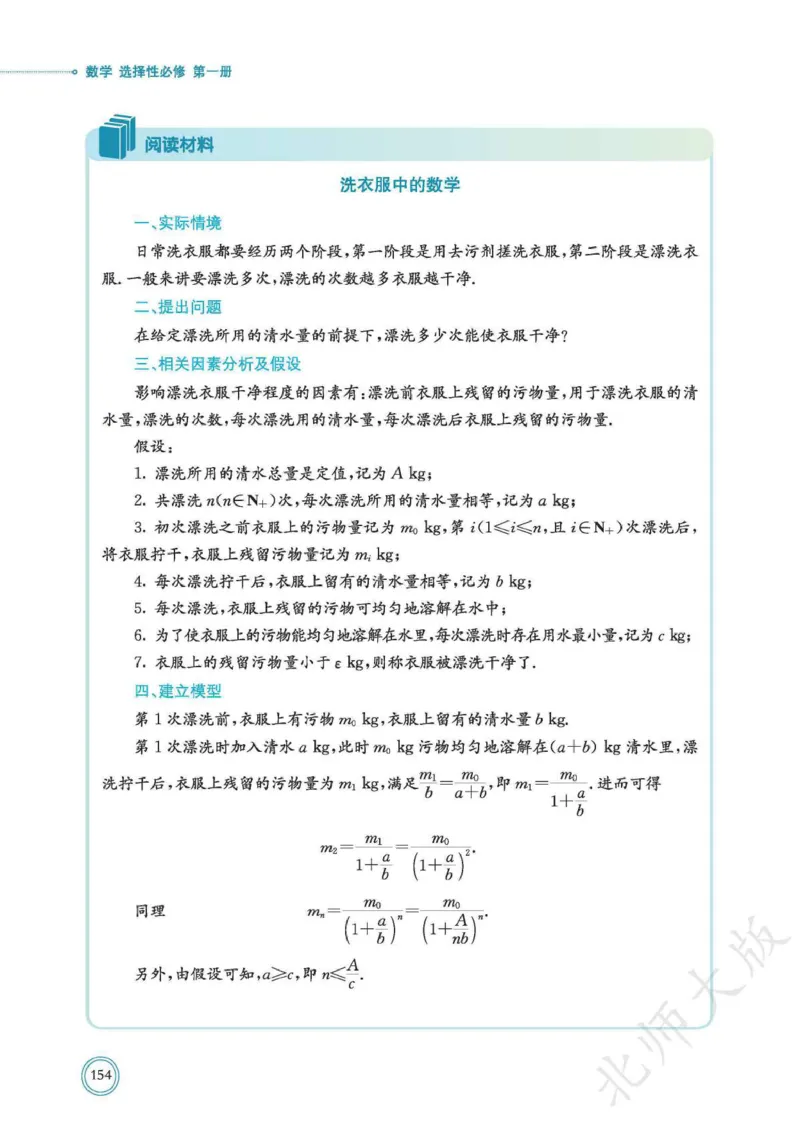 普通高中教科书数学选择性必修1_高中三年全科资料_高中_高中电子教材_高中数学_北师大