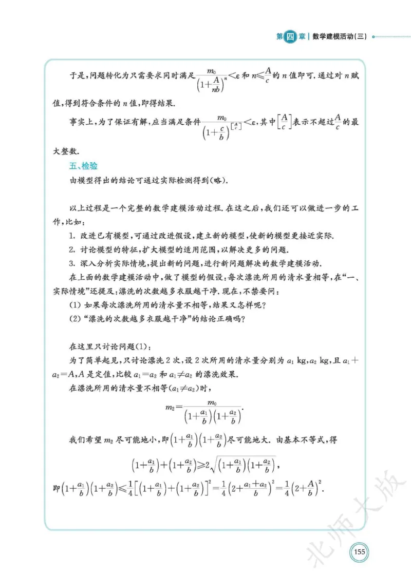 普通高中教科书数学选择性必修1_高中三年全科资料_高中_高中电子教材_高中数学_北师大