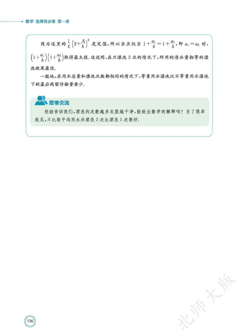 普通高中教科书数学选择性必修1_高中三年全科资料_高中_高中电子教材_高中数学_北师大