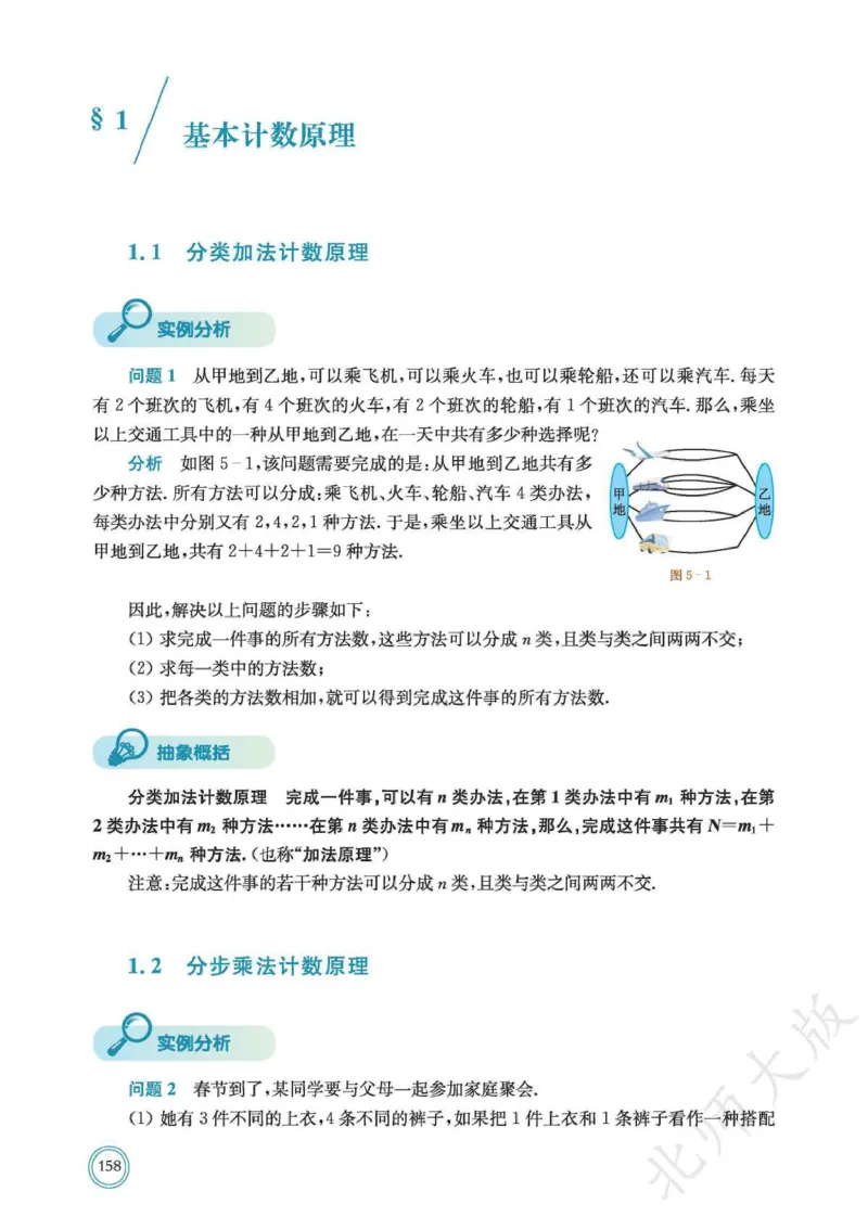 普通高中教科书数学选择性必修1_高中三年全科资料_高中_高中电子教材_高中数学_北师大