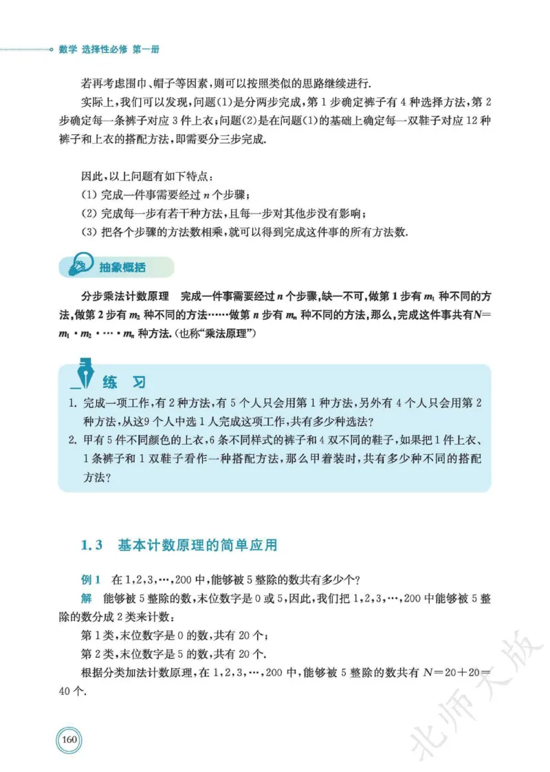 普通高中教科书数学选择性必修1_高中三年全科资料_高中_高中电子教材_高中数学_北师大