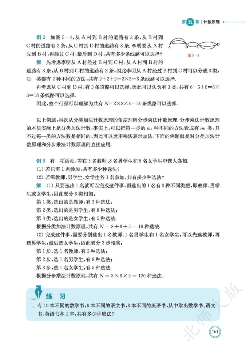 普通高中教科书数学选择性必修1_高中三年全科资料_高中_高中电子教材_高中数学_北师大
