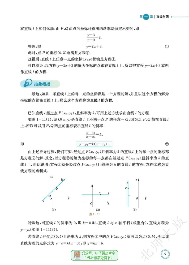 普通高中教科书数学选择性必修1_高中三年全科资料_高中_高中电子教材_高中数学_北师大