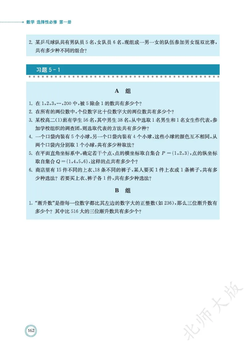 普通高中教科书数学选择性必修1_高中三年全科资料_高中_高中电子教材_高中数学_北师大