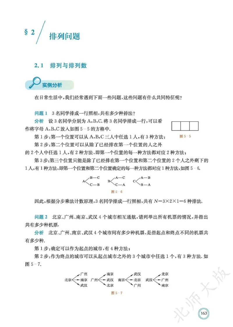 普通高中教科书数学选择性必修1_高中三年全科资料_高中_高中电子教材_高中数学_北师大