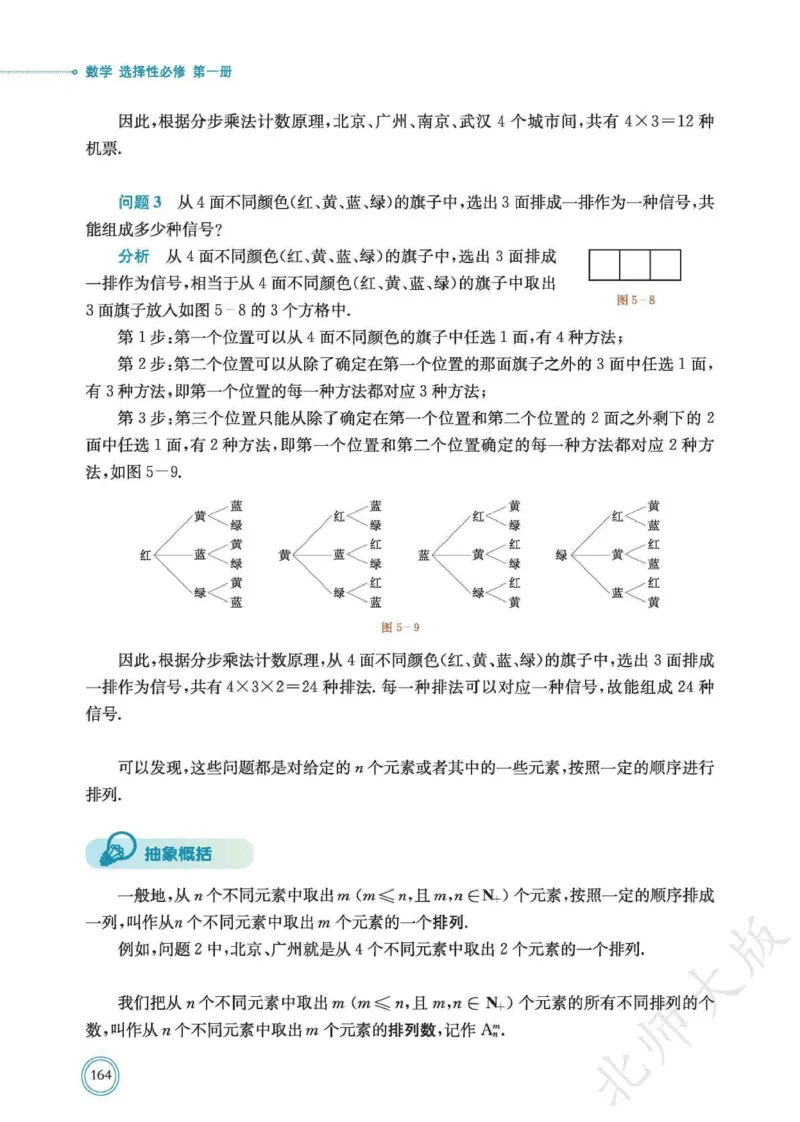 普通高中教科书数学选择性必修1_高中三年全科资料_高中_高中电子教材_高中数学_北师大