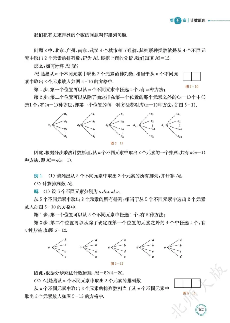 普通高中教科书数学选择性必修1_高中三年全科资料_高中_高中电子教材_高中数学_北师大