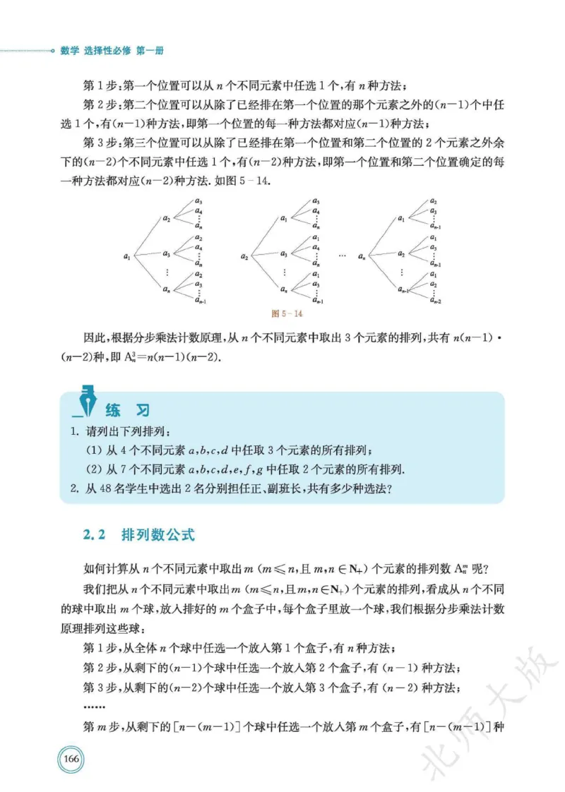 普通高中教科书数学选择性必修1_高中三年全科资料_高中_高中电子教材_高中数学_北师大