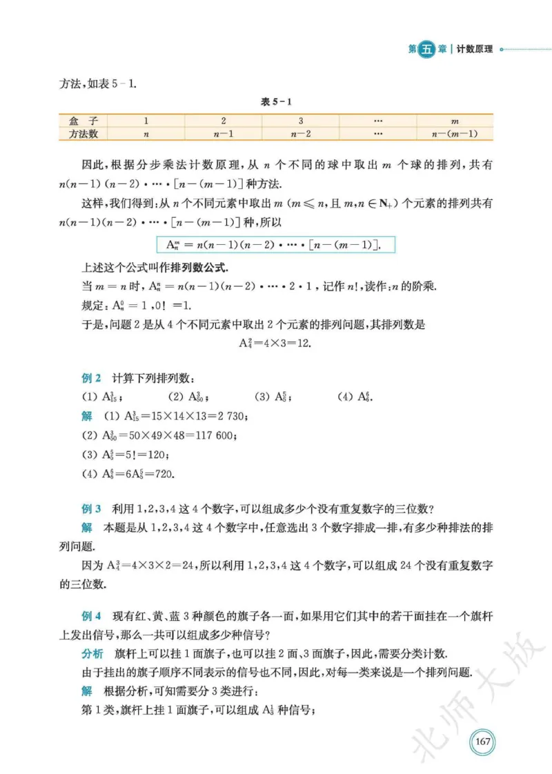 普通高中教科书数学选择性必修1_高中三年全科资料_高中_高中电子教材_高中数学_北师大