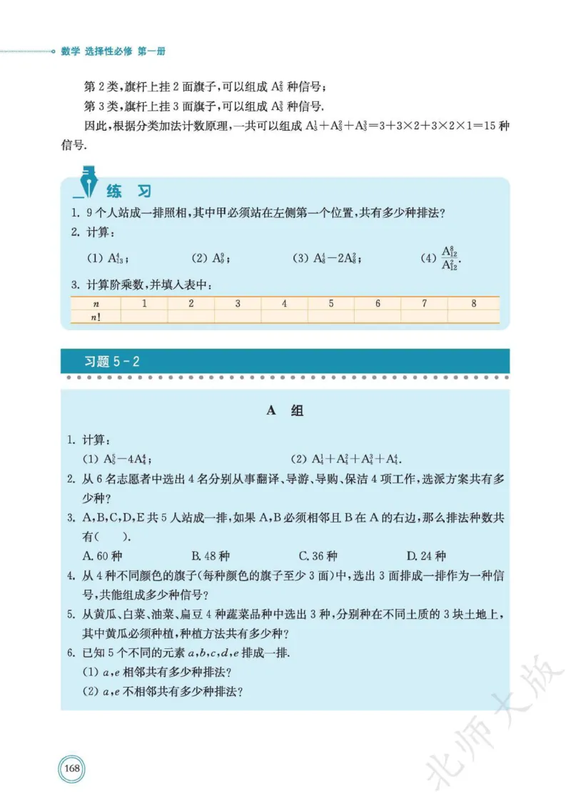 普通高中教科书数学选择性必修1_高中三年全科资料_高中_高中电子教材_高中数学_北师大