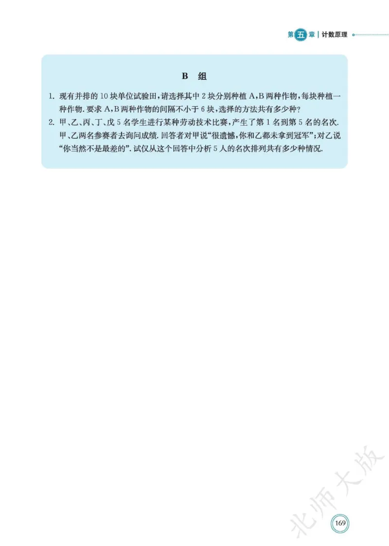 普通高中教科书数学选择性必修1_高中三年全科资料_高中_高中电子教材_高中数学_北师大