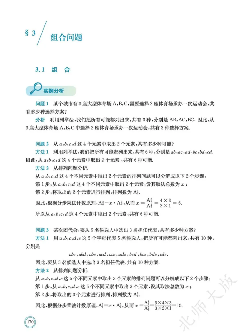 普通高中教科书数学选择性必修1_高中三年全科资料_高中_高中电子教材_高中数学_北师大