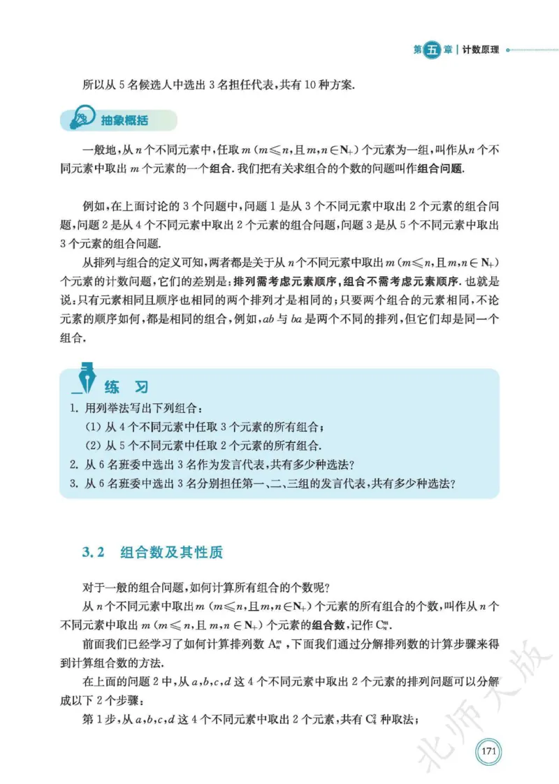 普通高中教科书数学选择性必修1_高中三年全科资料_高中_高中电子教材_高中数学_北师大