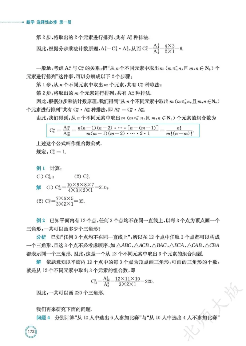 普通高中教科书数学选择性必修1_高中三年全科资料_高中_高中电子教材_高中数学_北师大