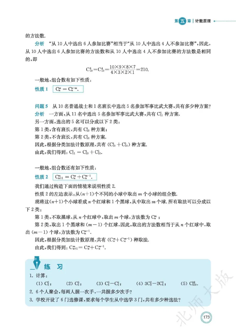普通高中教科书数学选择性必修1_高中三年全科资料_高中_高中电子教材_高中数学_北师大