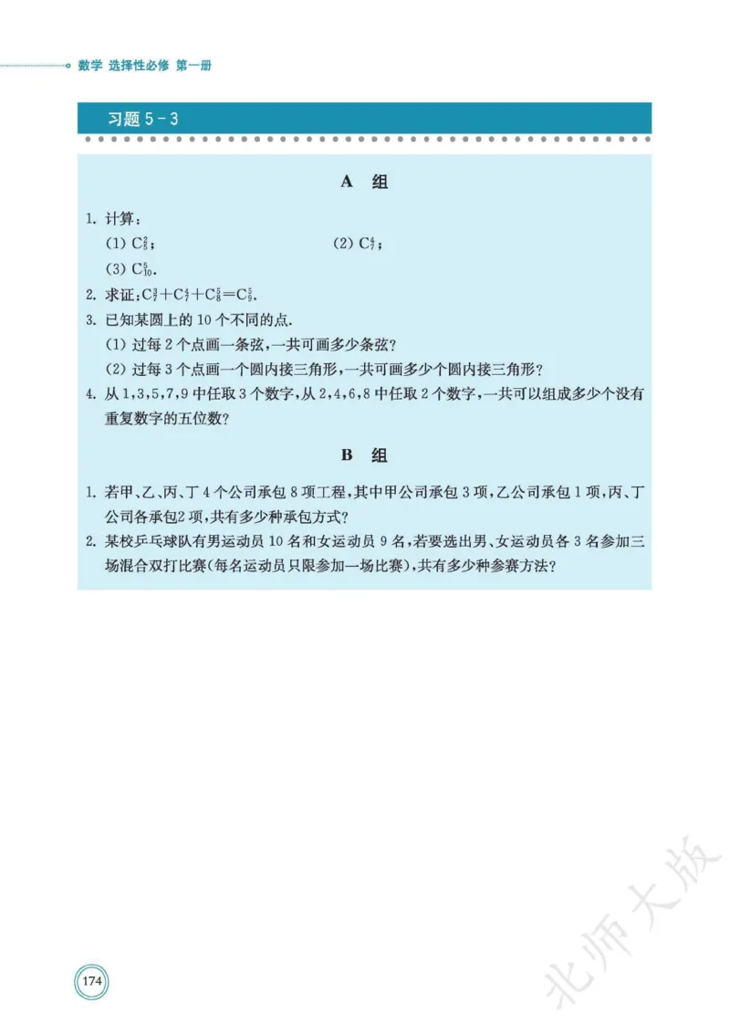 普通高中教科书数学选择性必修1_高中三年全科资料_高中_高中电子教材_高中数学_北师大