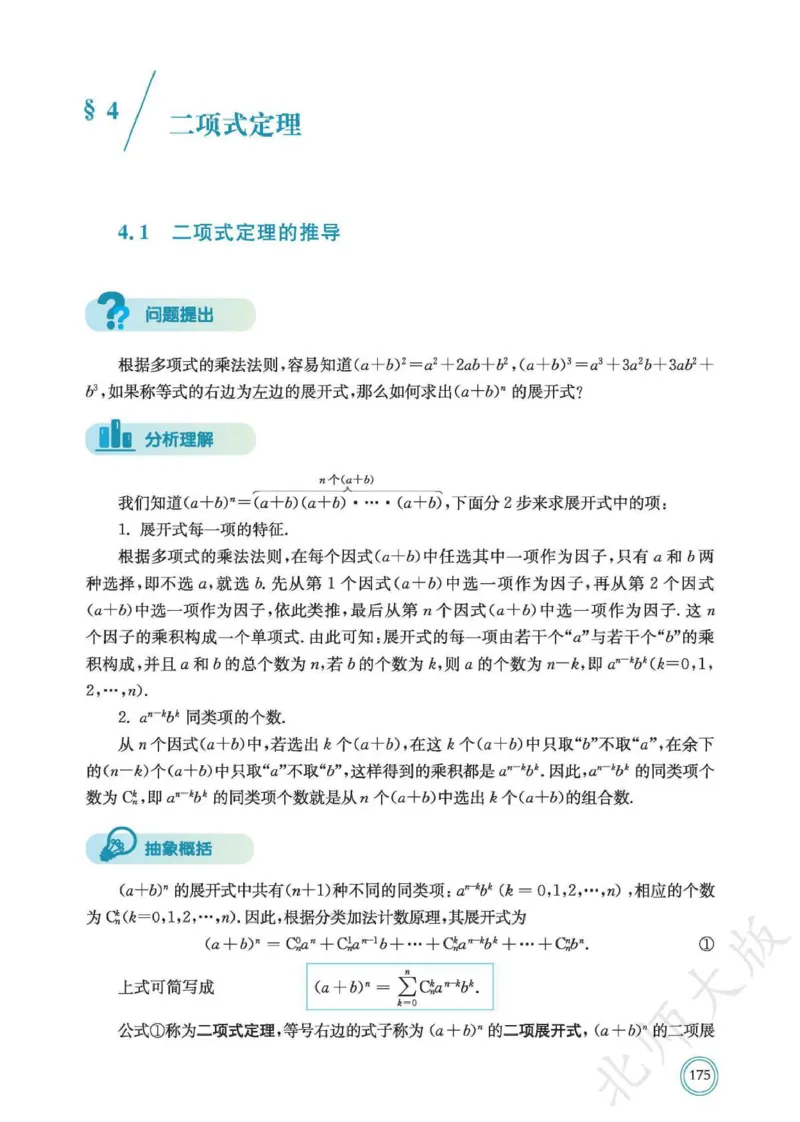 普通高中教科书数学选择性必修1_高中三年全科资料_高中_高中电子教材_高中数学_北师大