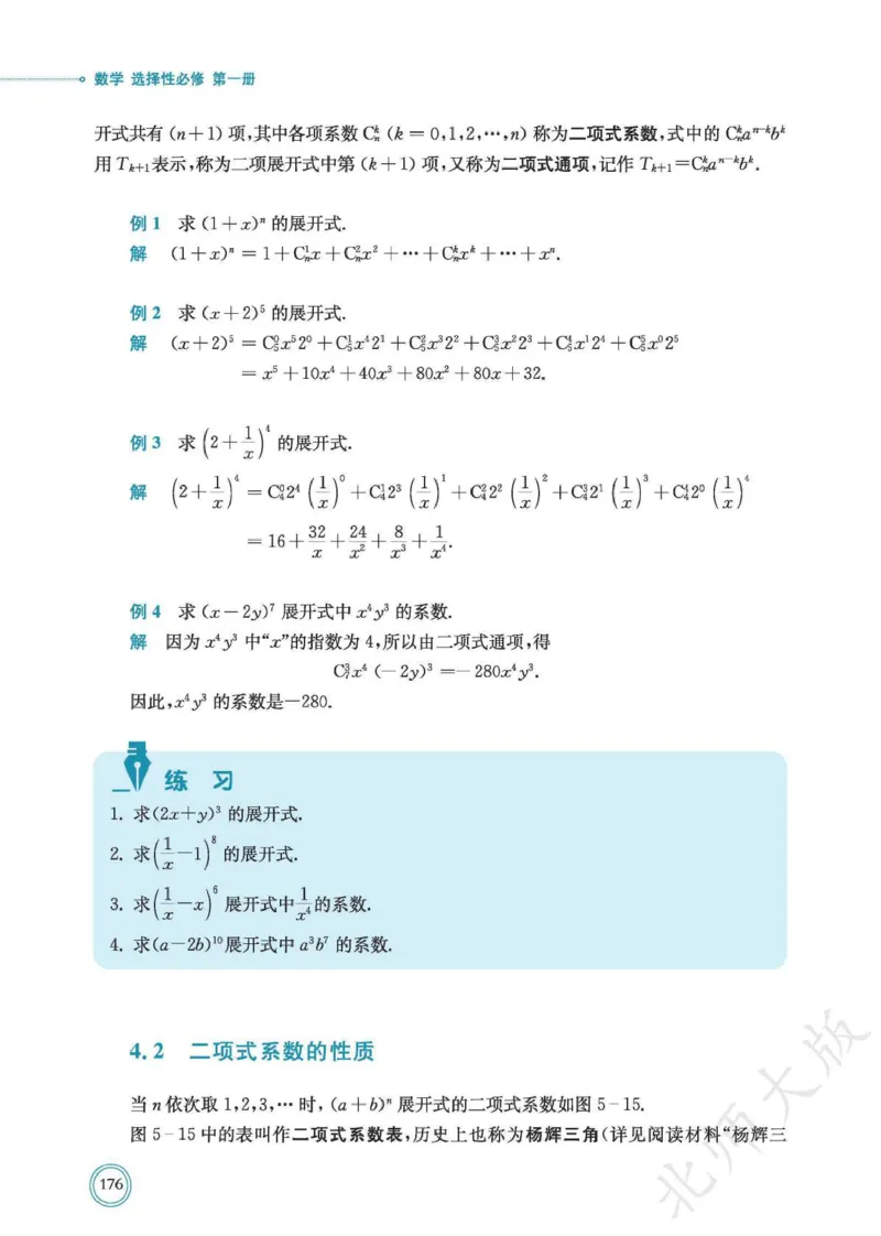 普通高中教科书数学选择性必修1_高中三年全科资料_高中_高中电子教材_高中数学_北师大