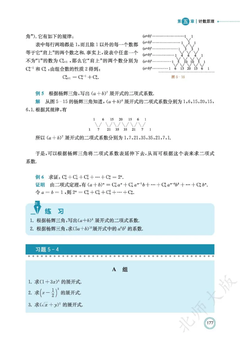 普通高中教科书数学选择性必修1_高中三年全科资料_高中_高中电子教材_高中数学_北师大