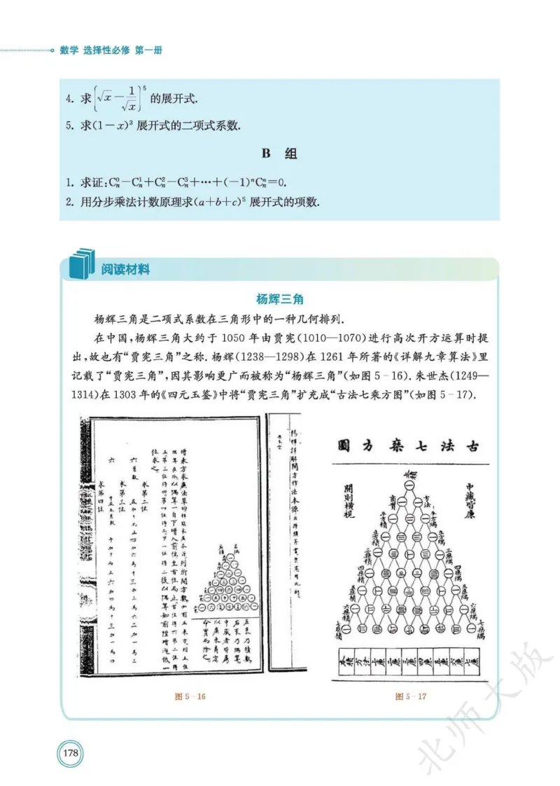 普通高中教科书数学选择性必修1_高中三年全科资料_高中_高中电子教材_高中数学_北师大