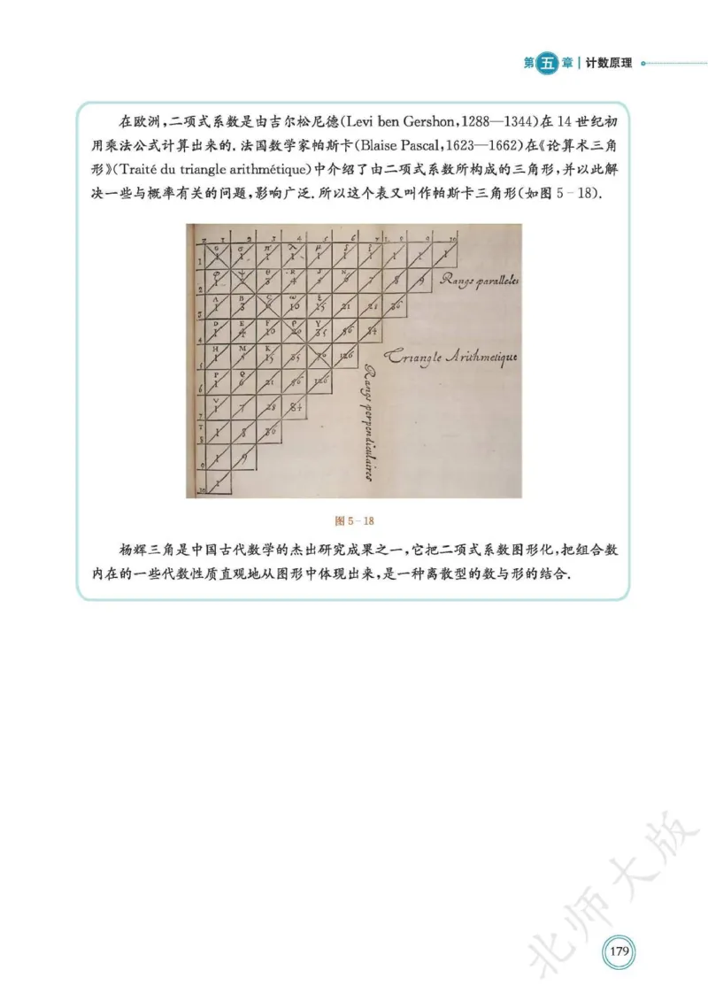 普通高中教科书数学选择性必修1_高中三年全科资料_高中_高中电子教材_高中数学_北师大